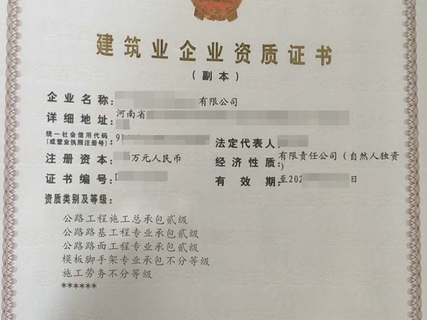 河南公路總承包二級資質轉讓完整流程解析